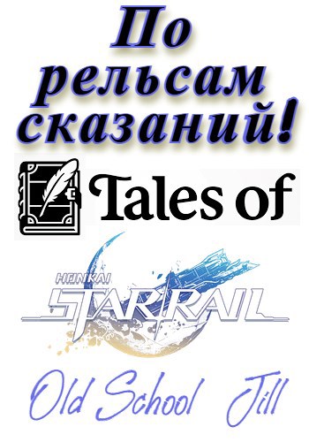 Обложка книги «По рельсам сказаний!»