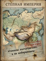 Обложка произведения Степная империя