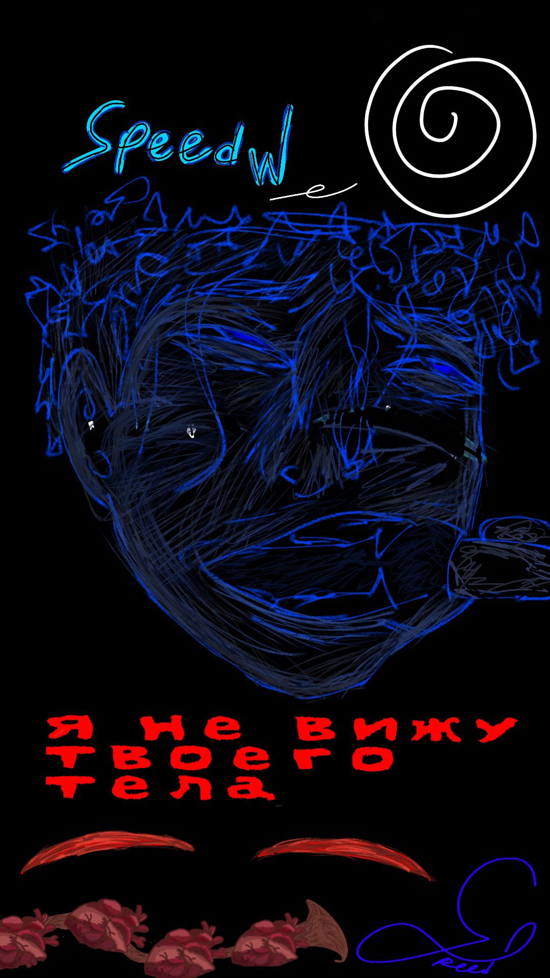 Обложка произведения Я не вижу твоего тела. Глава 1.