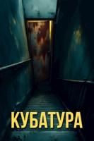 Обложка произведения Кубатура