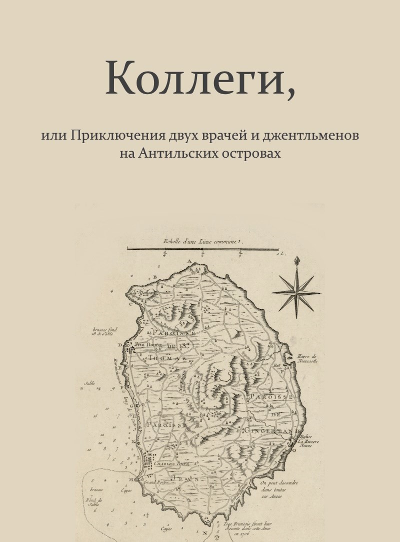 Обложка книги «Коллеги»