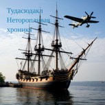 Обложка произведения Неторопливая хроника