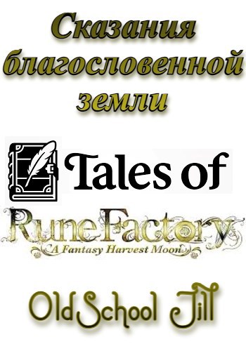 Обложка книги «Сказания благословенной земли»