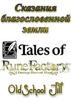 Обложка произведения Сказания благословенной земли