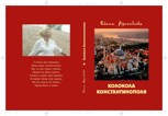 Обложка произведения Колокола Константинополя