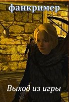 Обложка произведения Выход из игры