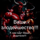 Обложка произведения Ваше Злодейшество!!! К нам едут Ваши родители!!!