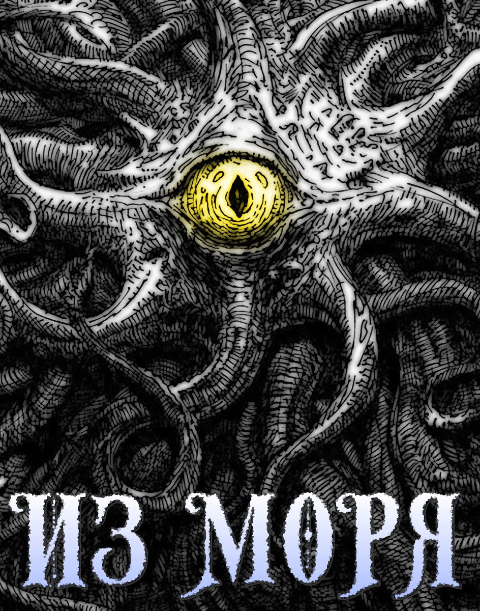 Обложка книги «Из моря»