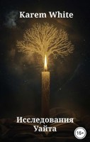 Обложка произведения Исследования Уайта