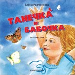 Обложка произведения Сказки в прозе и стихах