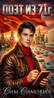 Обложка произведения Поэт из 71г
