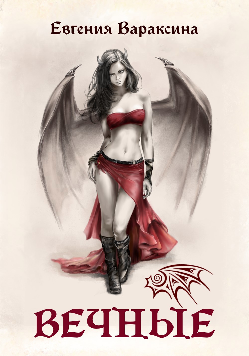 Обложка книги «ВЕЧНЫЕ»