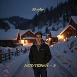 Обложка произведения Непутёвый-3