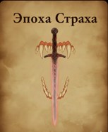 Обложка произведения Эпоха Страга