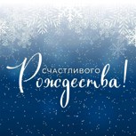 Обложка произведения Рождество 2026