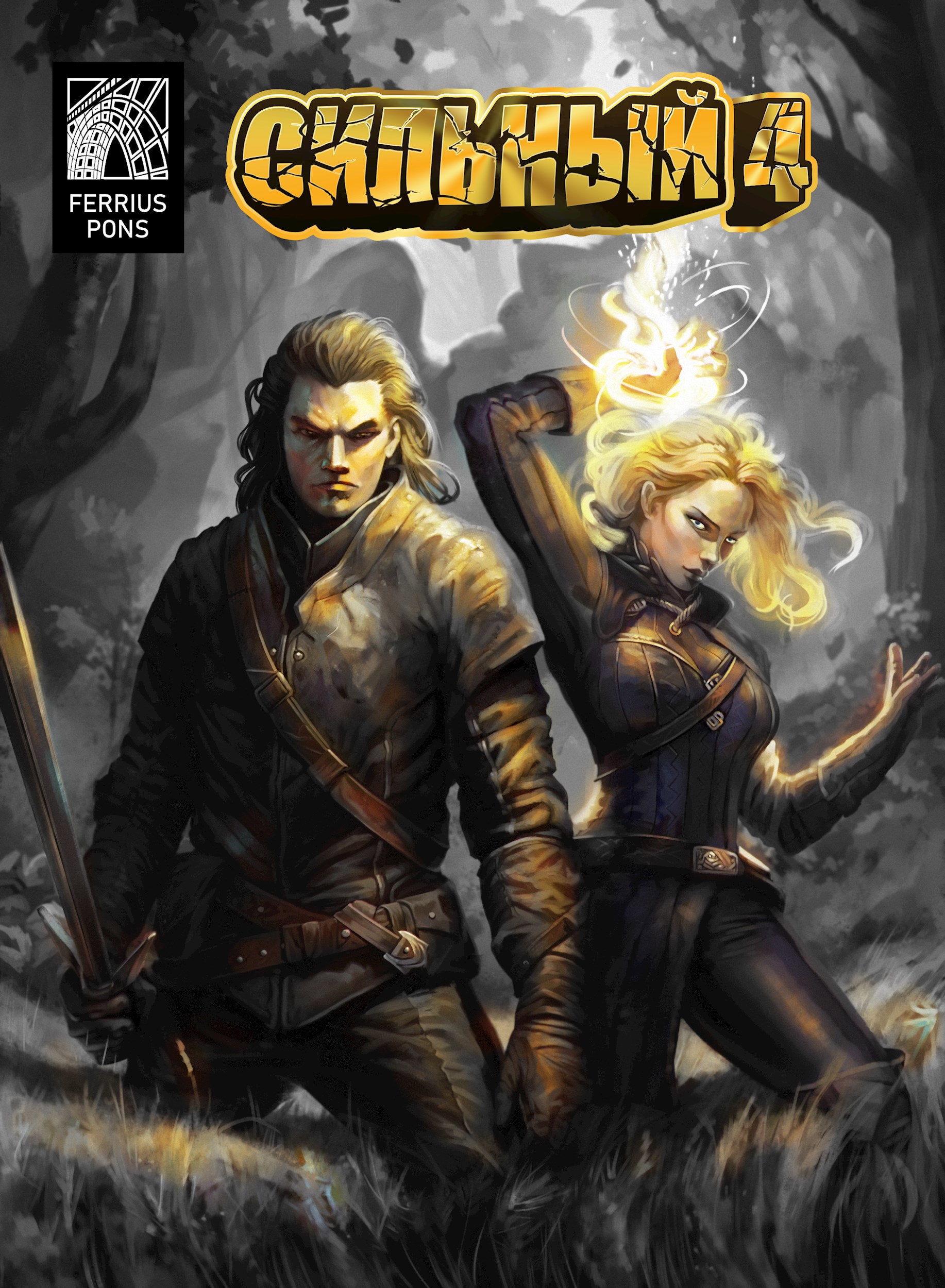 Обложка книги «Сильный 4»