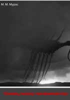 Обложка произведения Конец всему человечеству