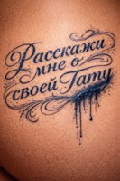 Обложка произведения Расскажи мне о своей тату