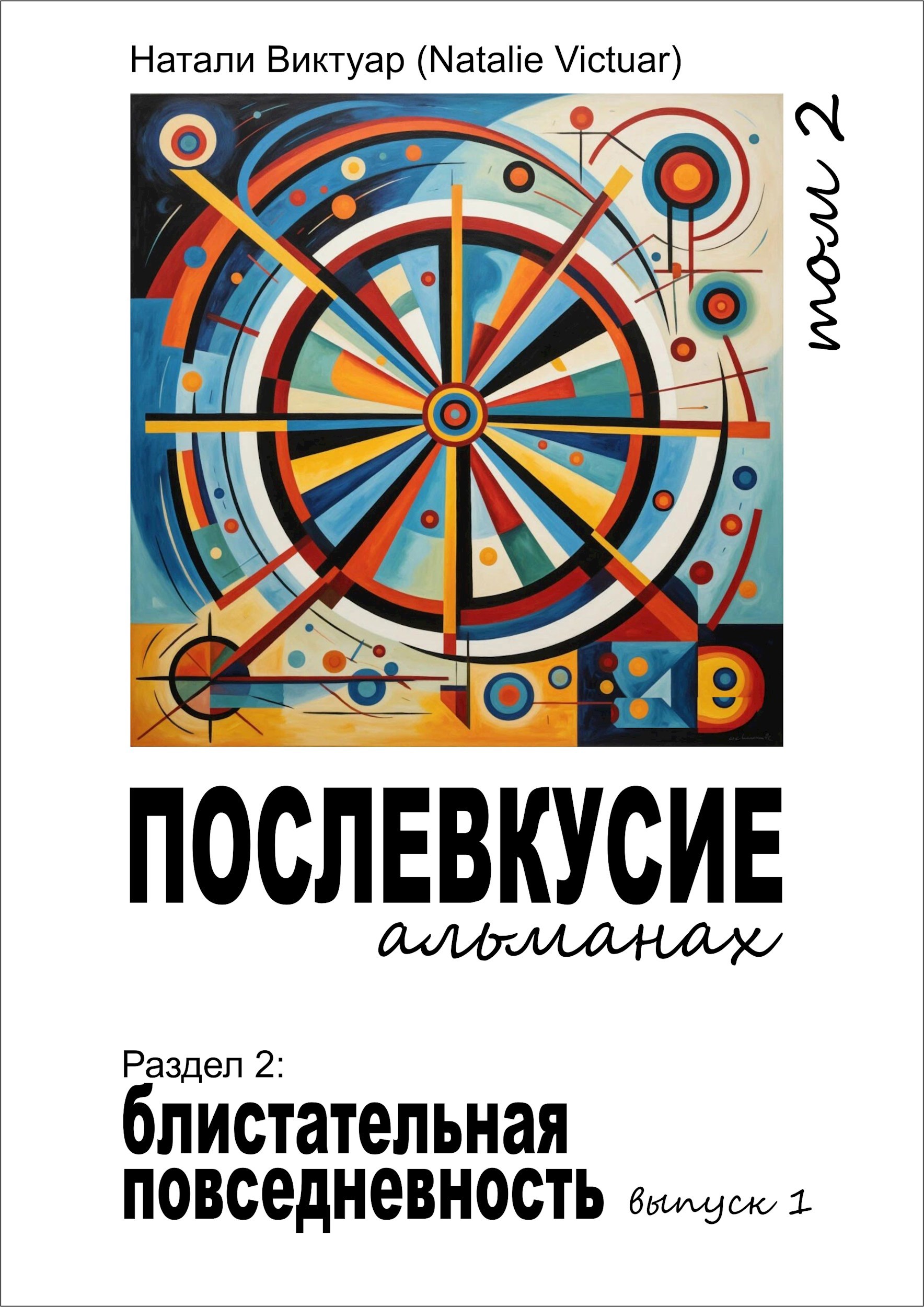 Обложка книги «Послевкусие»