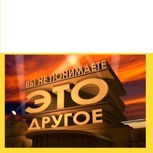 Обложка произведения Докатились, панимашь...