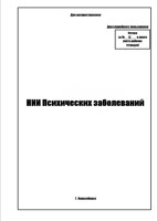 Обложка произведения Для служебного пользования
