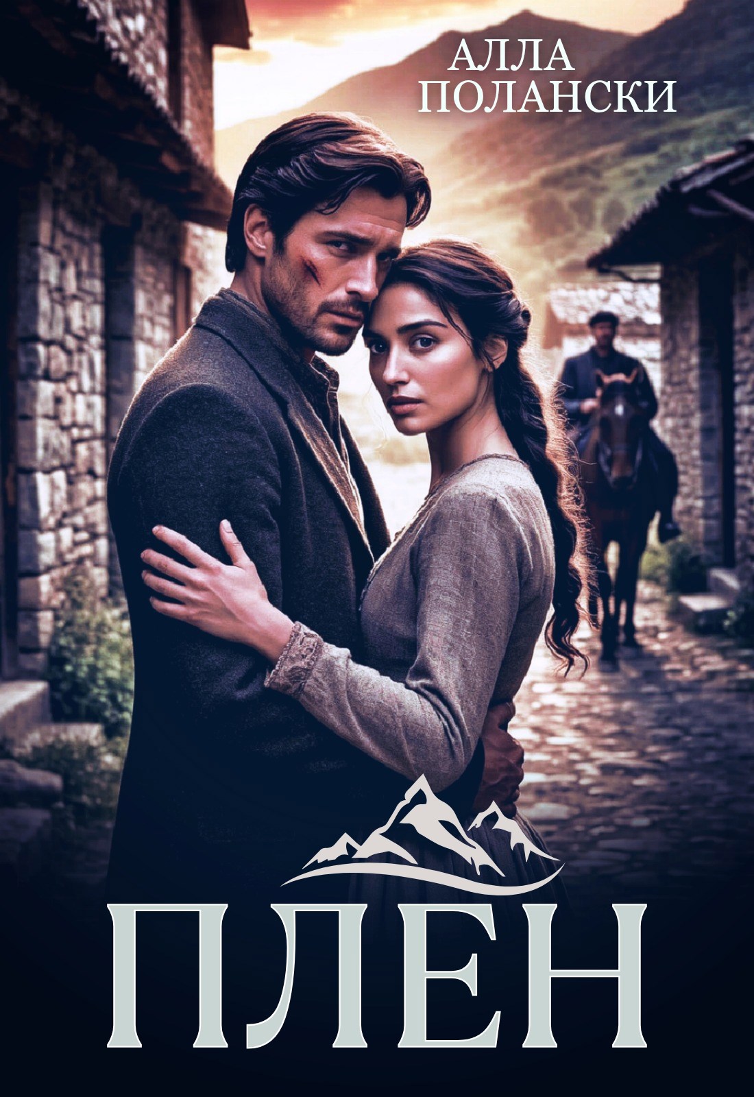 Обложка книги «Плен»