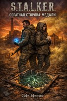 Обложка произведения S.T.A.L.K.E.R. Обратная сторона медали