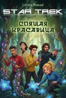 Обложка произведения Спящая красавица