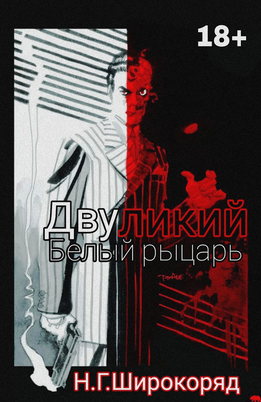 Обложка книги «Двуликий : Белый рыцарь»