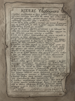 Кодекс Свободного