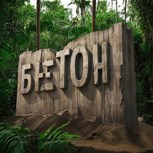 Обложка произведения Бетон