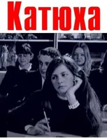 Обложка произведения Катюха