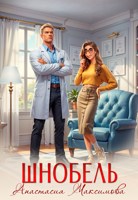 Обложка произведения Шнобель