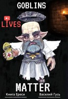 Обложка произведения Книга Ереси/GLM