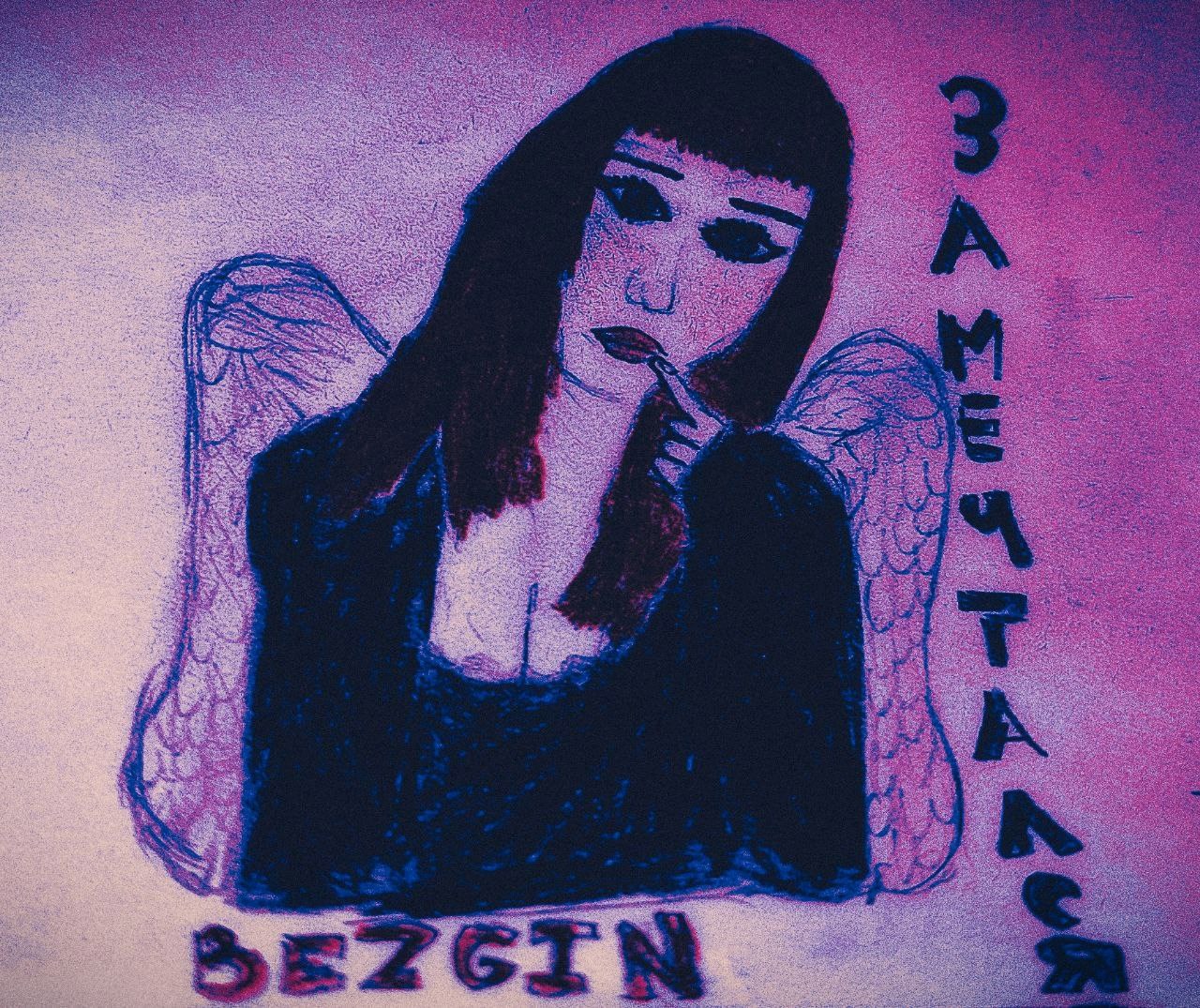 Обложка книги «Замечтался»