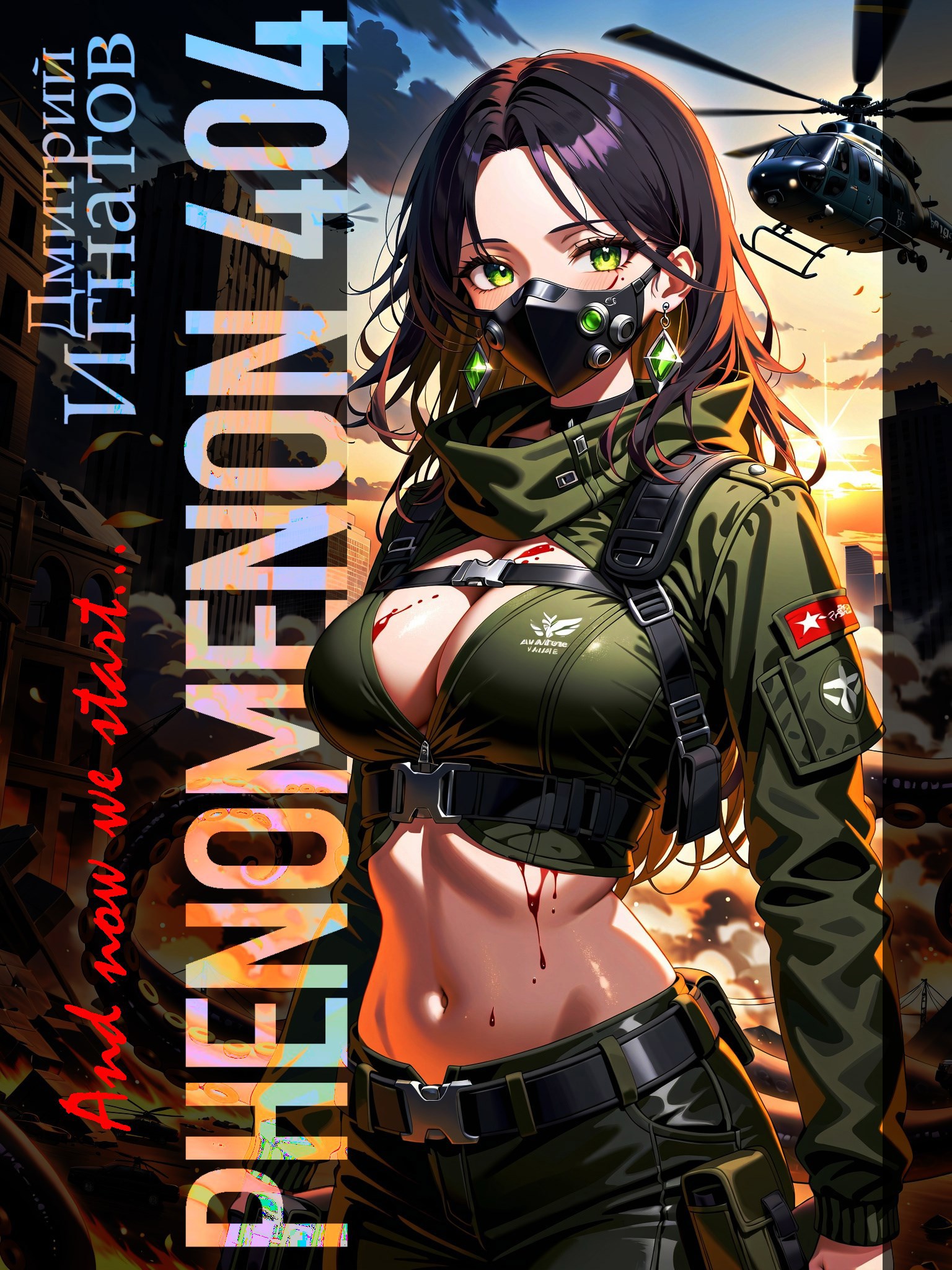 Обложка книги «Phenomenon 404»