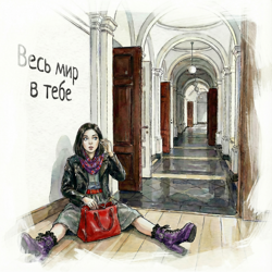 Василина, она же...