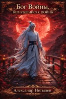 Обложка произведения Бог Войны, вернувшийся с войны