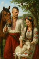 Обложка произведения Клетка