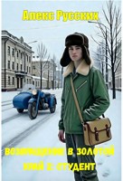 Обложка произведения Студент