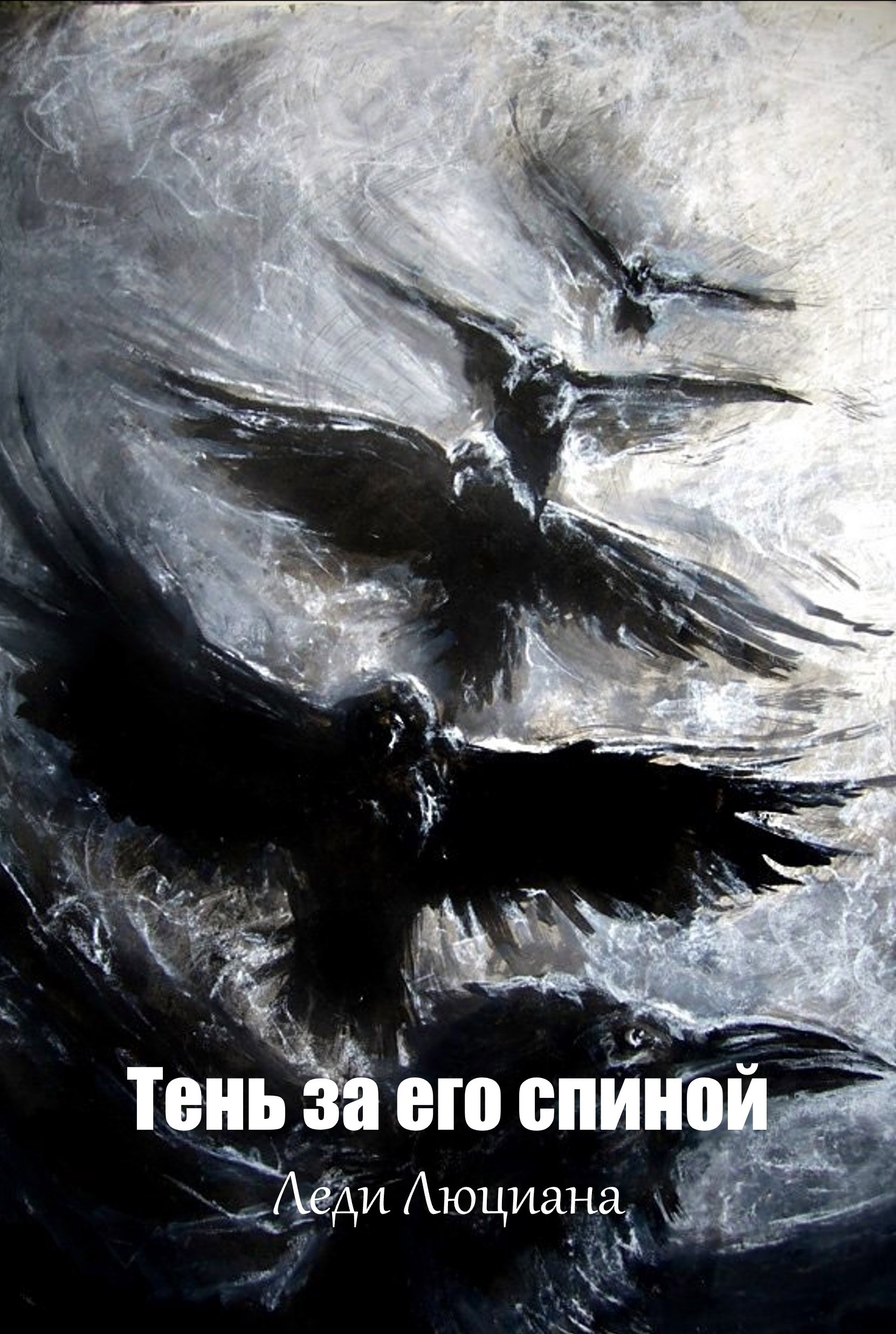 Обложка книги «Тень за твоим плечом»