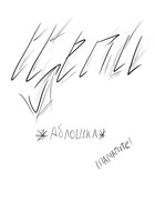 Обложка произведения Цепи