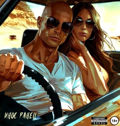 Обложка книги «Ягодка опять. Часть 2»