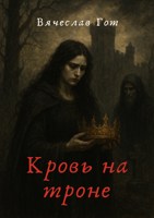 Обложка произведения Кровь на троне