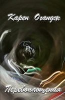 Обложка произведения Перевоплощения