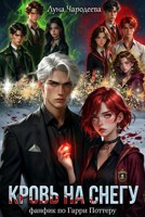 Обложка произведения Кровь на снегу