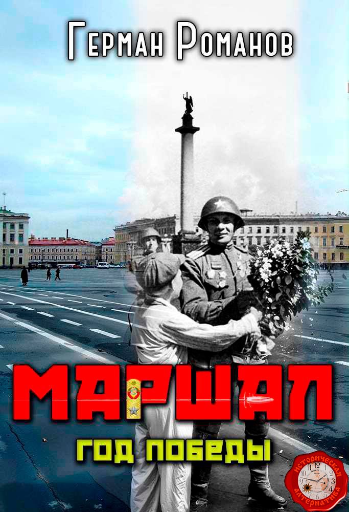 Обложка книги «Год победы»