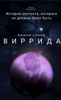 Обложка произведения Виррида
