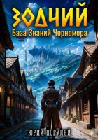 Обложка произведения Зодчий. База Знаний