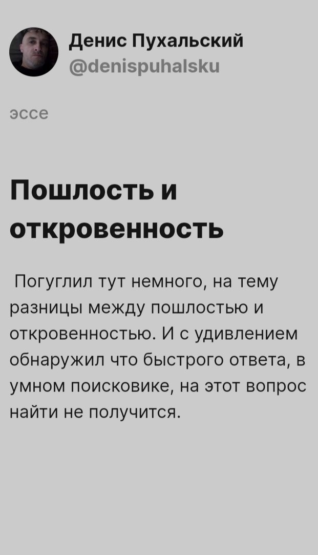 Обложка книги «Пошлость и откровенность»